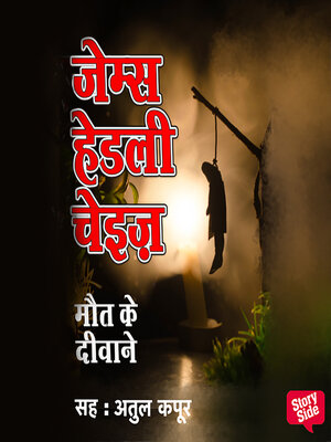 cover image of Maut ke Deewane